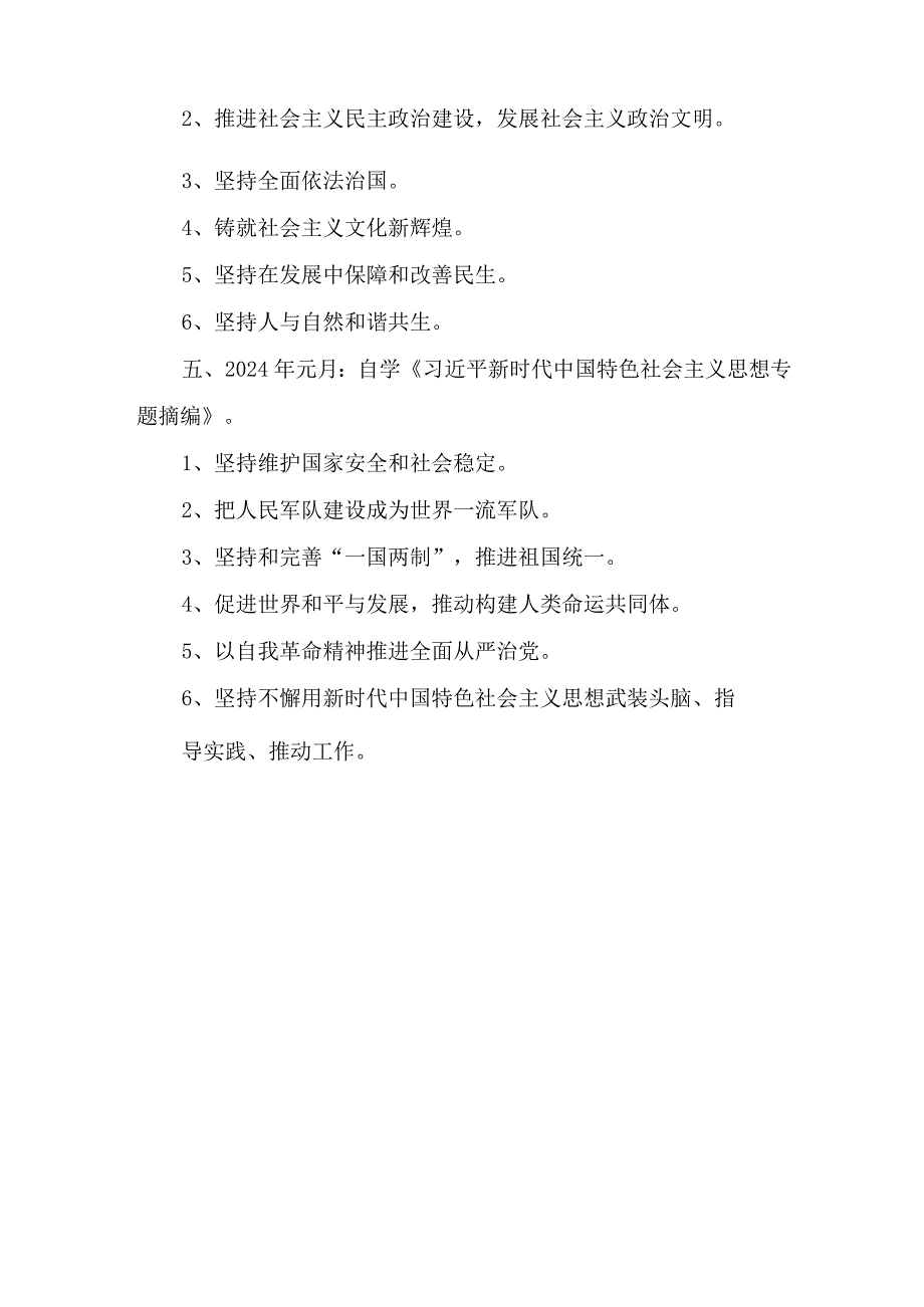 党员个人学习计划(1).docx_第2页