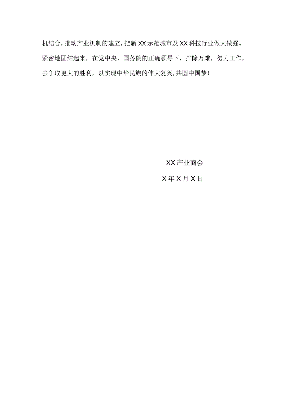 XX产业商会宣言（2023年）.docx_第3页