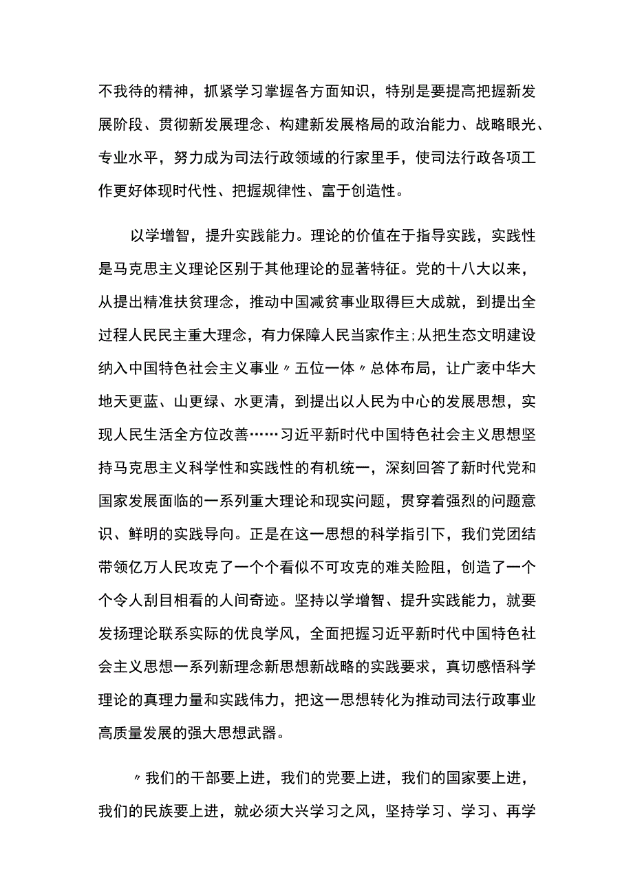 以学增智个人发言材料8篇.docx_第3页