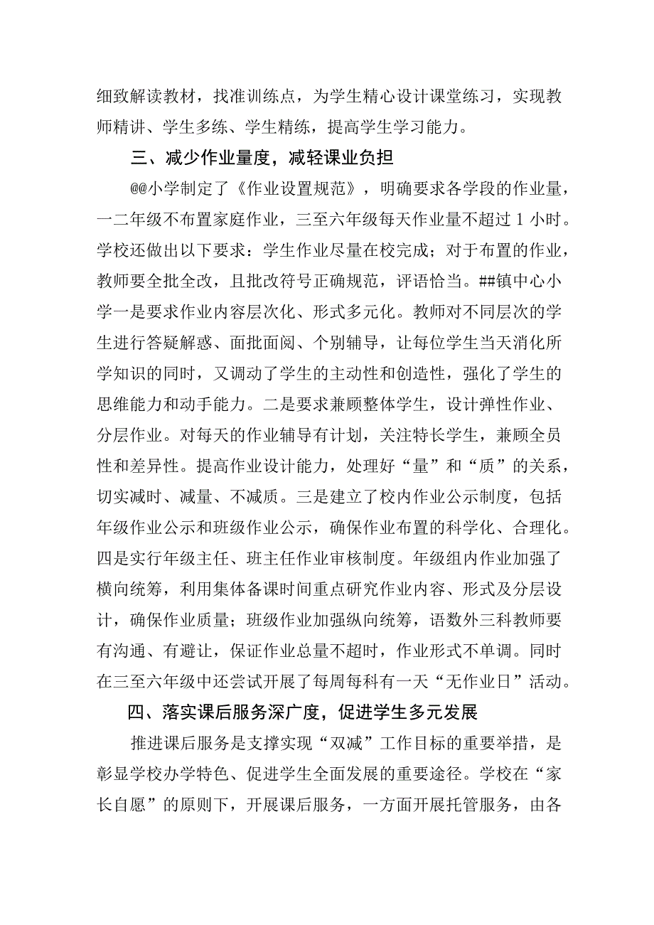 “双减”督导优秀责任督学简要工作事例.docx_第2页