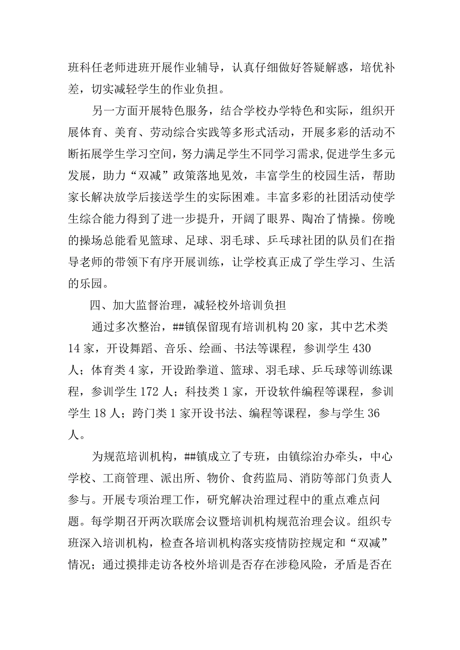 “双减”督导优秀责任督学简要工作事例.docx_第3页