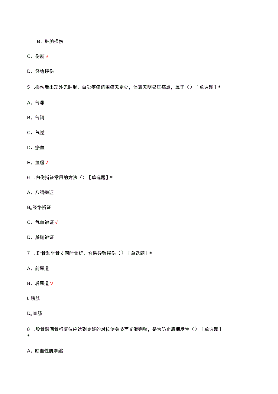 2023年中医骨伤学结业理论考试.docx_第2页