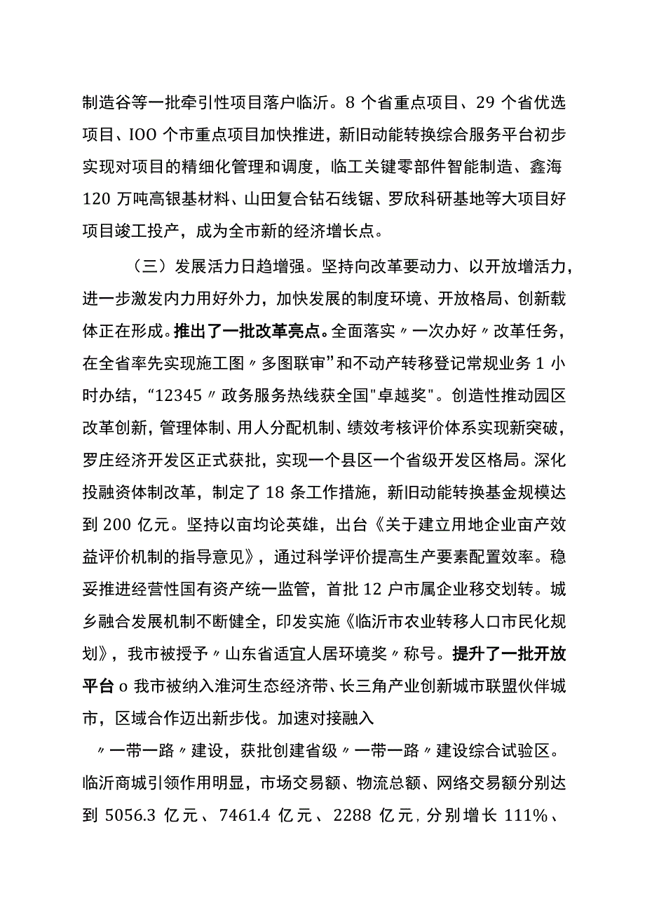 临沂市2019年国民经济和社会发展计划.docx_第3页