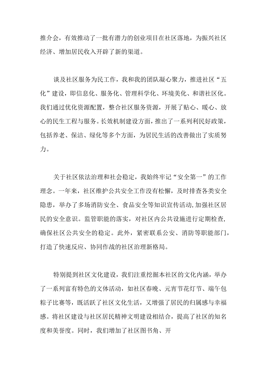 2023年度社区书记述职报告.docx_第2页