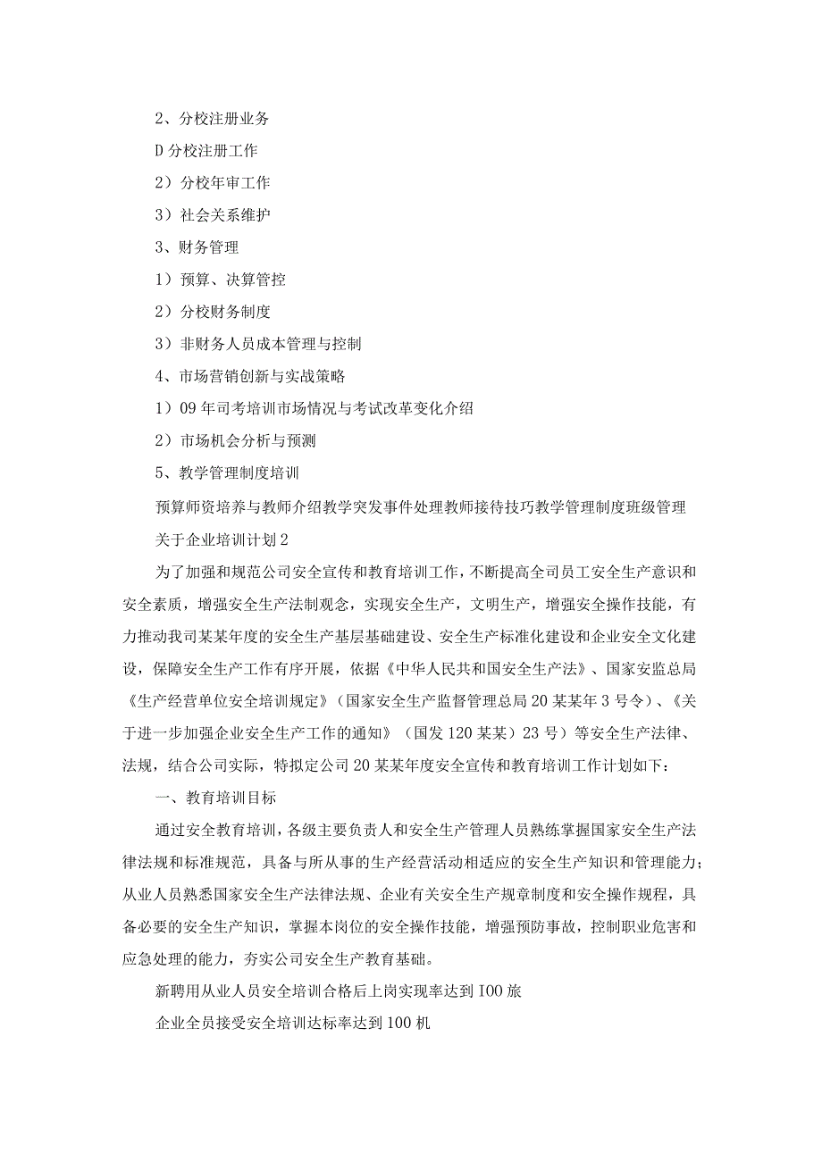 关于企业培训计划.docx_第2页