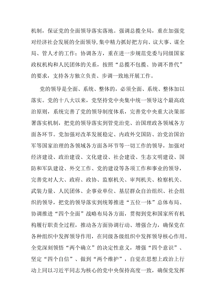 党课：深刻理解坚持和加强党的全面领导.docx_第2页