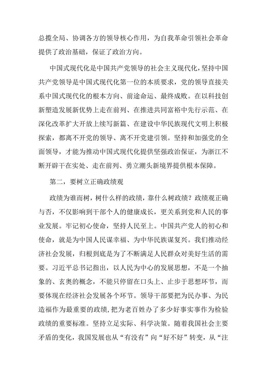 党课：深刻理解坚持和加强党的全面领导.docx_第3页