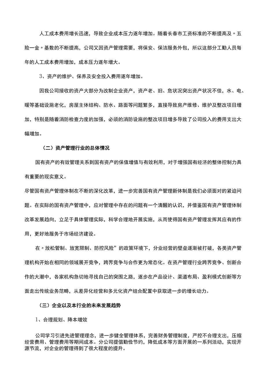 2023年度公司整体运行报告.docx_第3页