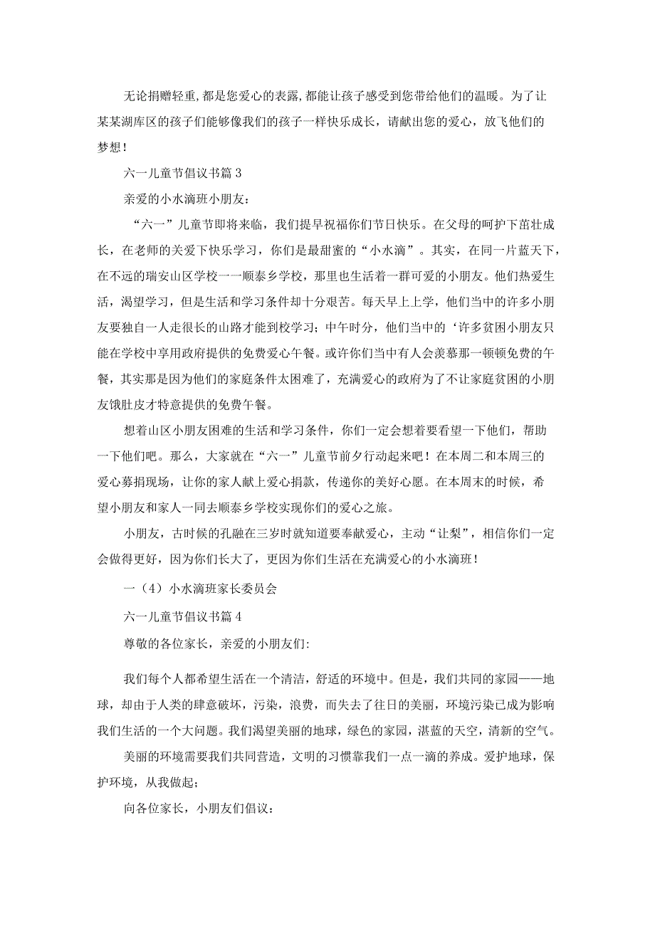 六一儿童节倡议书汇编九篇.docx_第2页