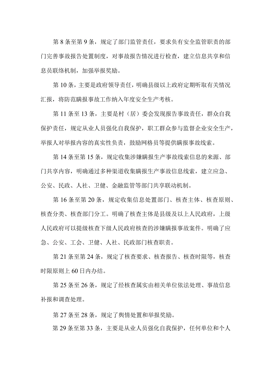 《山西省防范瞒报生产安全事故行为规定》 政策解读.docx_第2页