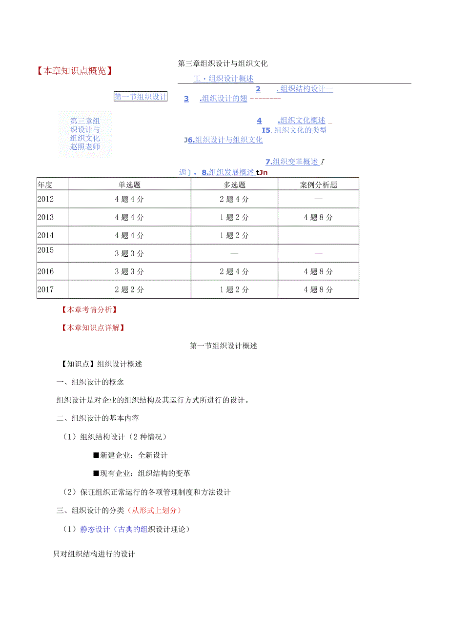 【2018教材变动】中级人力2018年精讲班赵照-第3章组织设计与组织文化-第1节组织设计概述（1）.docx_第1页