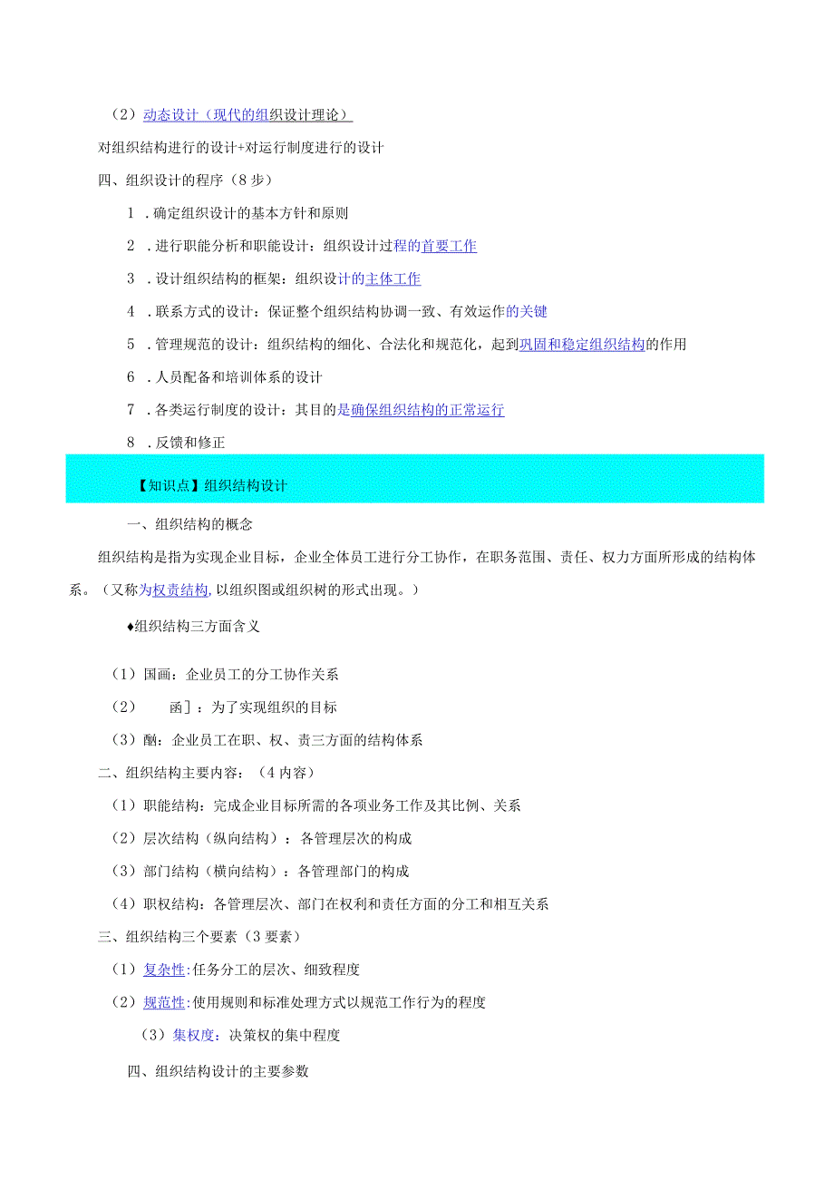 【2018教材变动】中级人力2018年精讲班赵照-第3章组织设计与组织文化-第1节组织设计概述（1）.docx_第2页