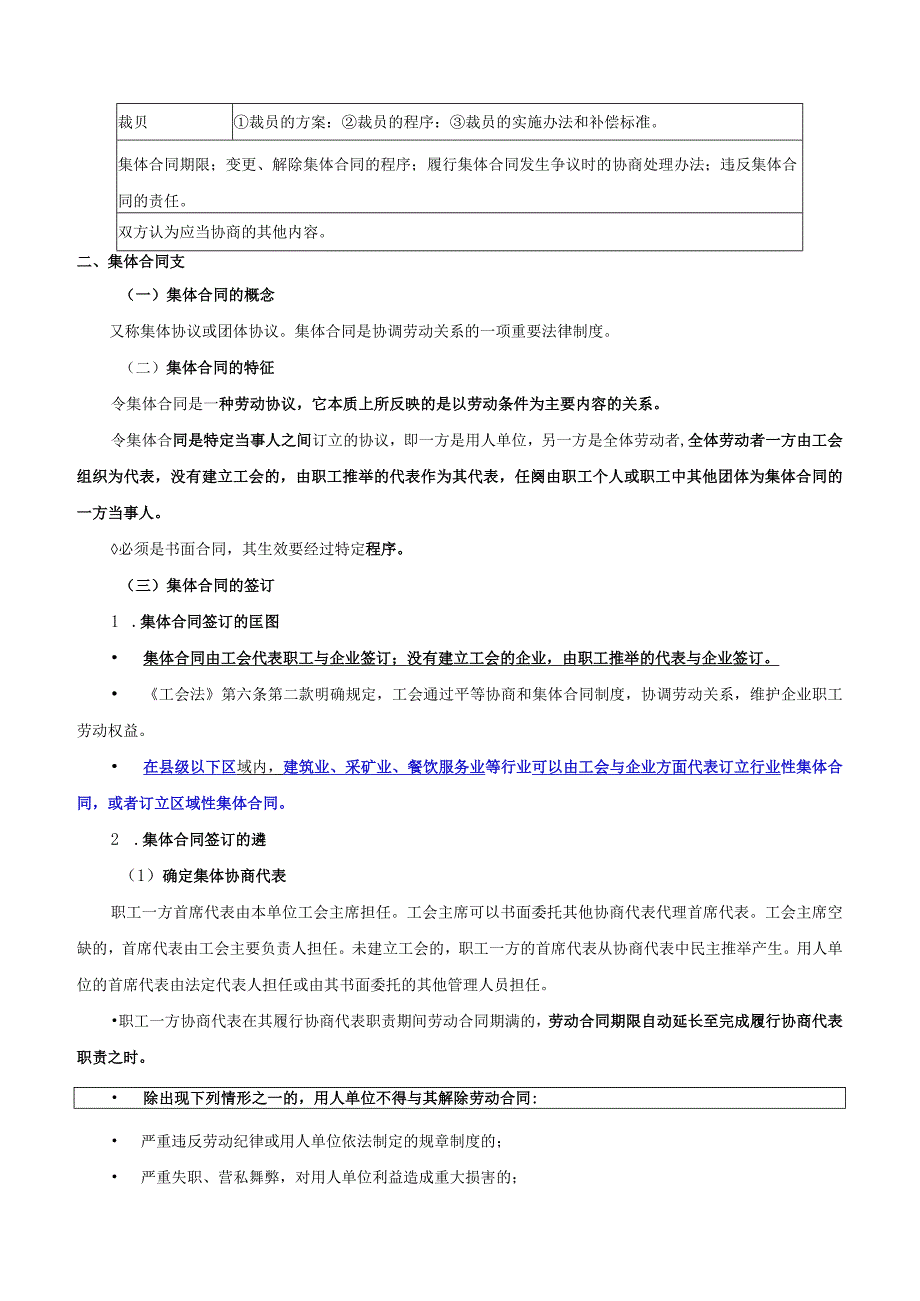 【2018年教材变动】中级人力2018年精讲班赵照-第10章劳动关系-第3节我国建立和谐劳动关系的路径.docx_第3页