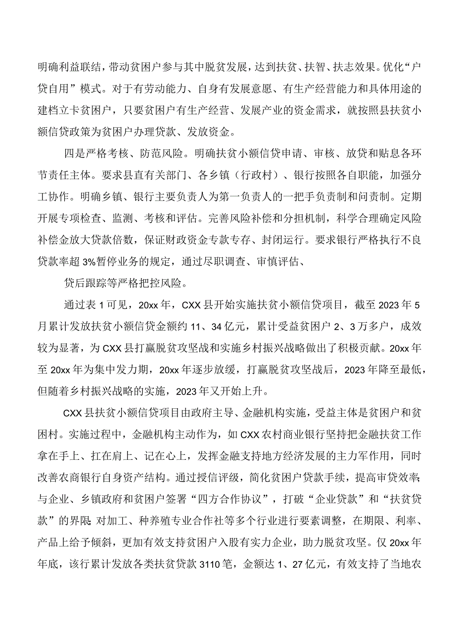 乡村振兴战略背景下CXX县金融扶贫实践探索.docx_第3页