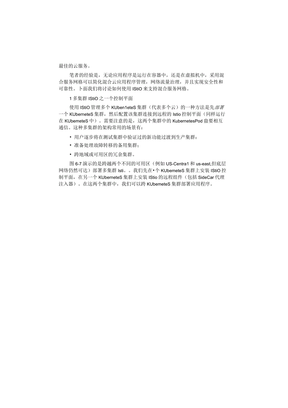 Kubernetes网络权威指南（基础、原理与实践）(1).docx_第2页