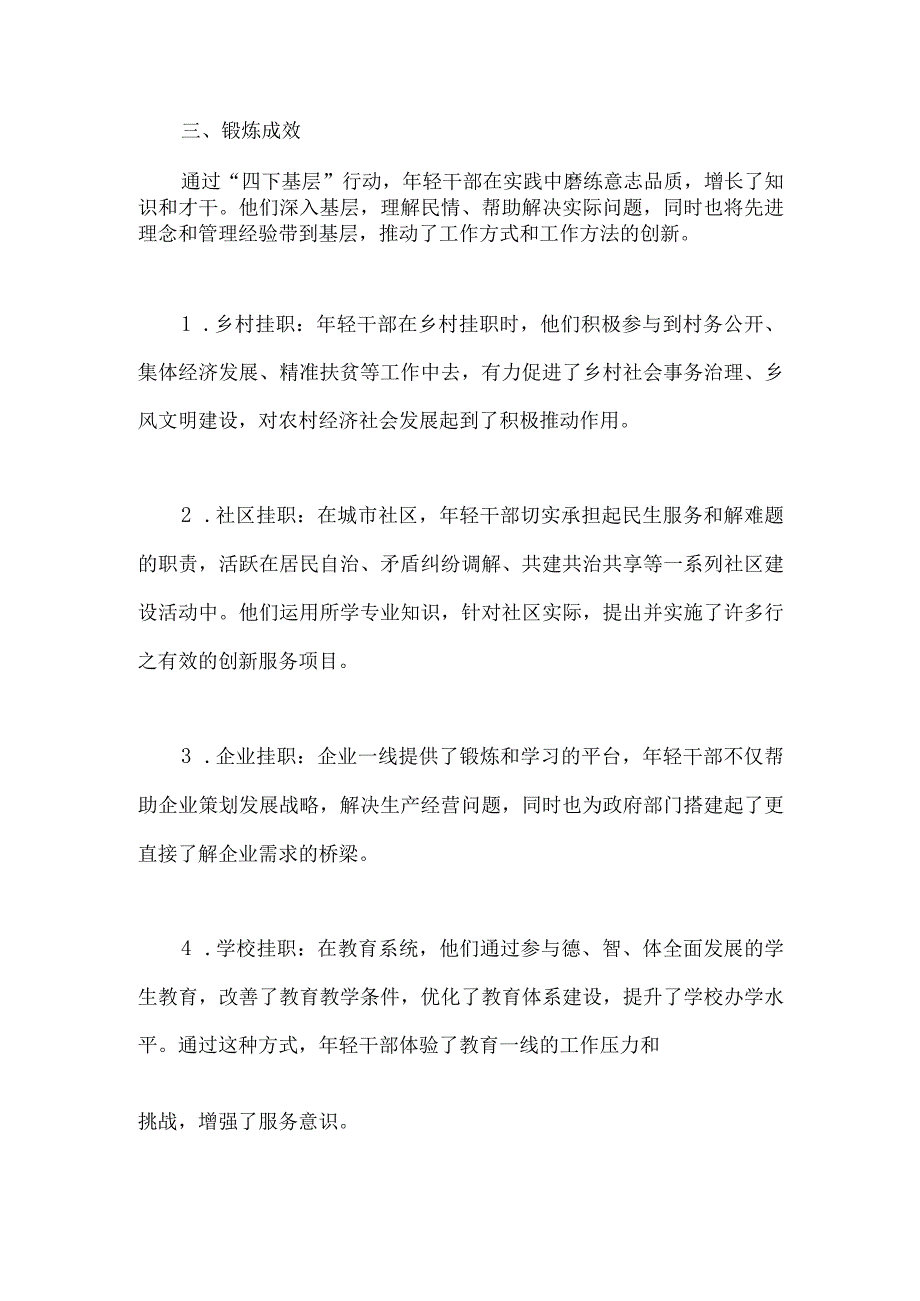 2023年全市年轻干部“四下基层”情况汇报.docx_第2页