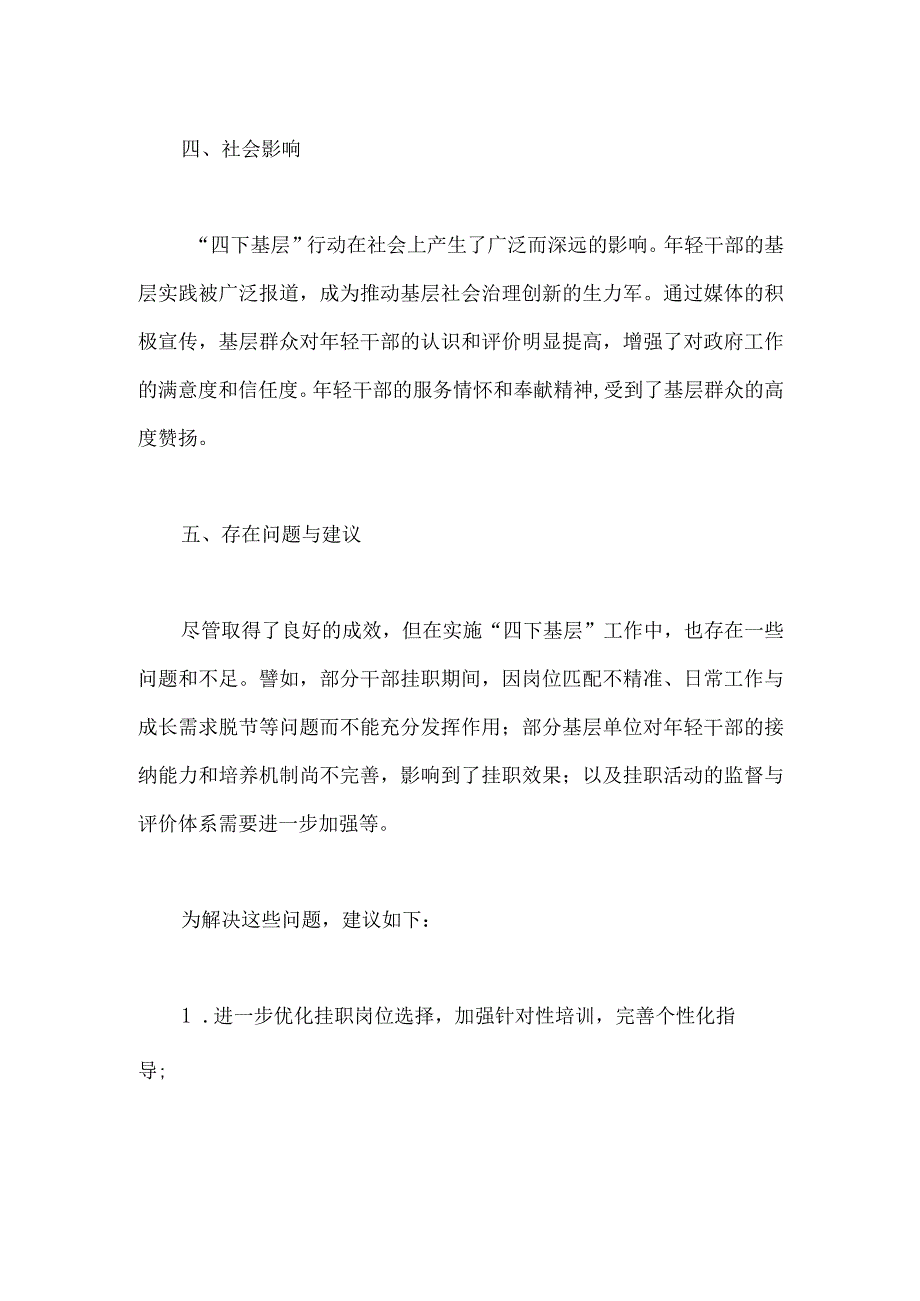 2023年全市年轻干部“四下基层”情况汇报.docx_第3页