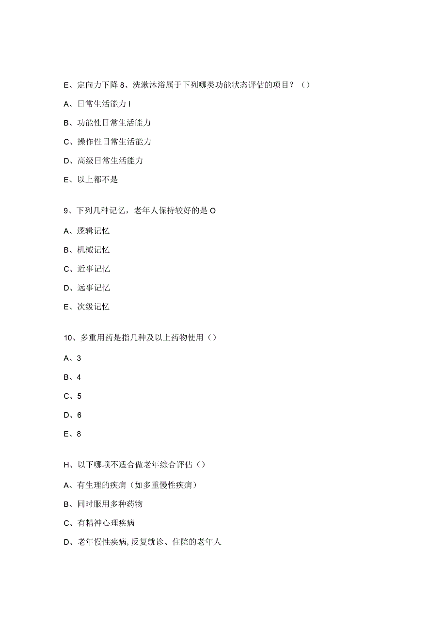 全国老年医学人才护理人员入科考试试题.docx_第3页