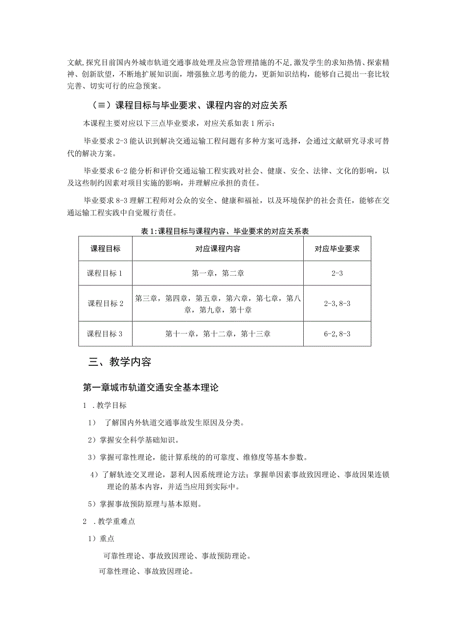 57、《交通安全》课程教学大纲——宗维烟.docx_第2页