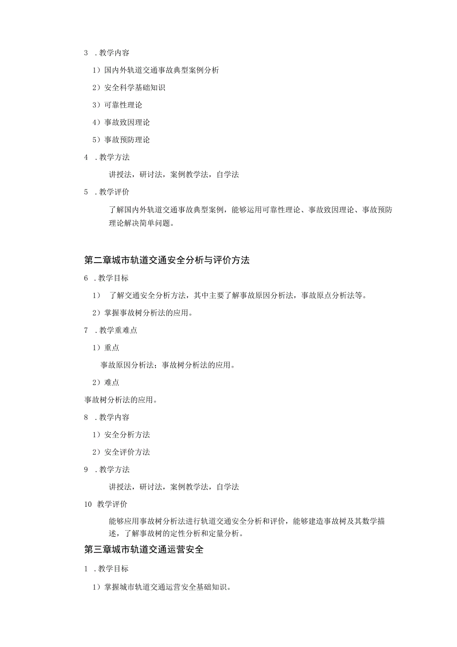 57、《交通安全》课程教学大纲——宗维烟.docx_第3页