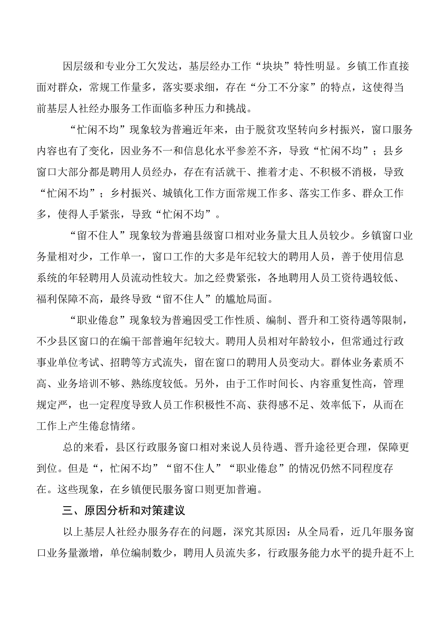 关于提升基层经办能力服务的几点思考基于XXXX市德兴、XX的调研.docx_第2页