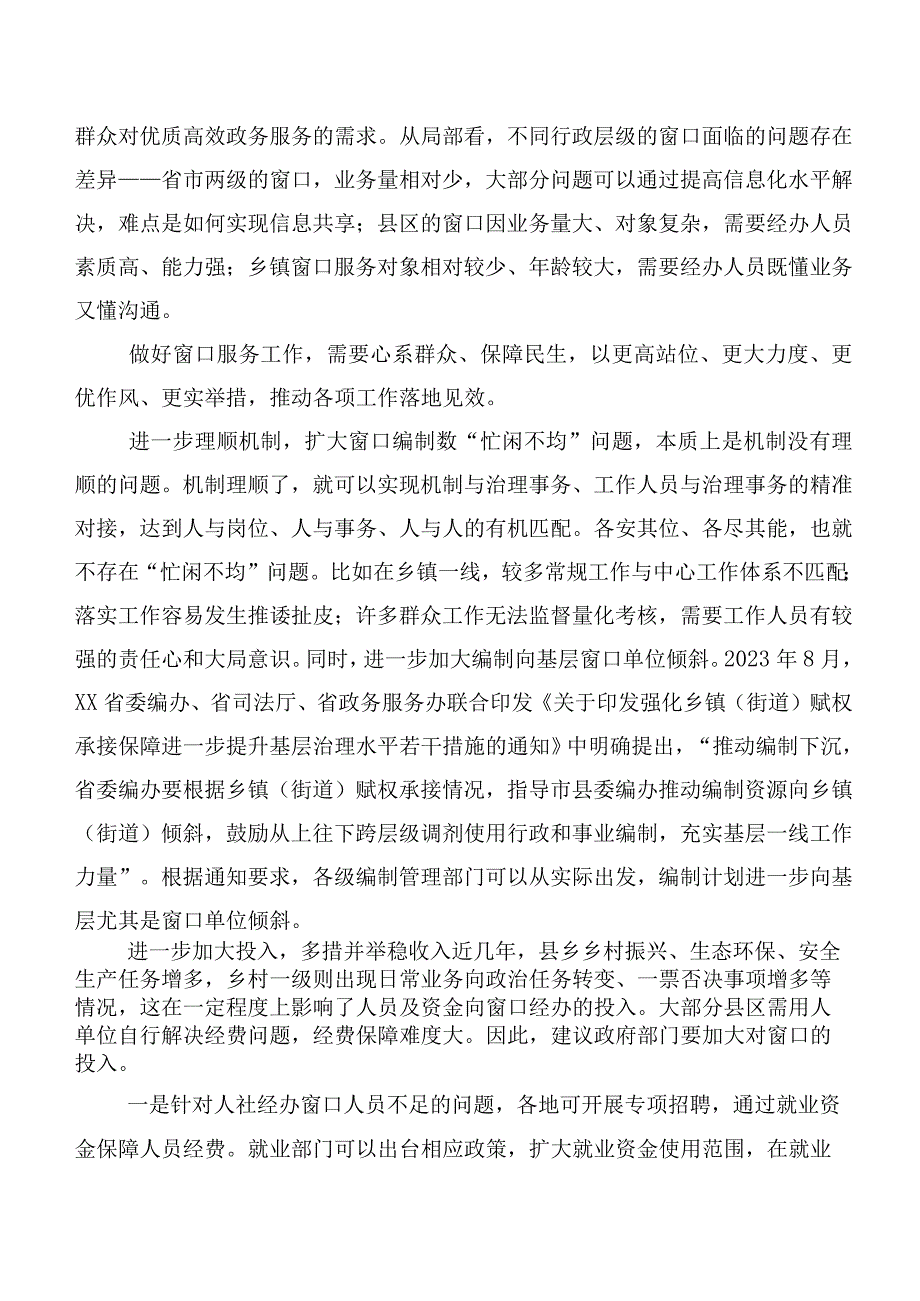 关于提升基层经办能力服务的几点思考基于XXXX市德兴、XX的调研.docx_第3页