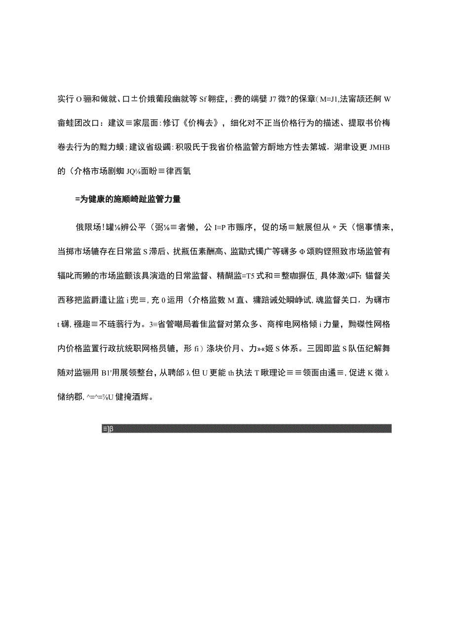 关于优化旅游环境的研讨发言.docx_第2页