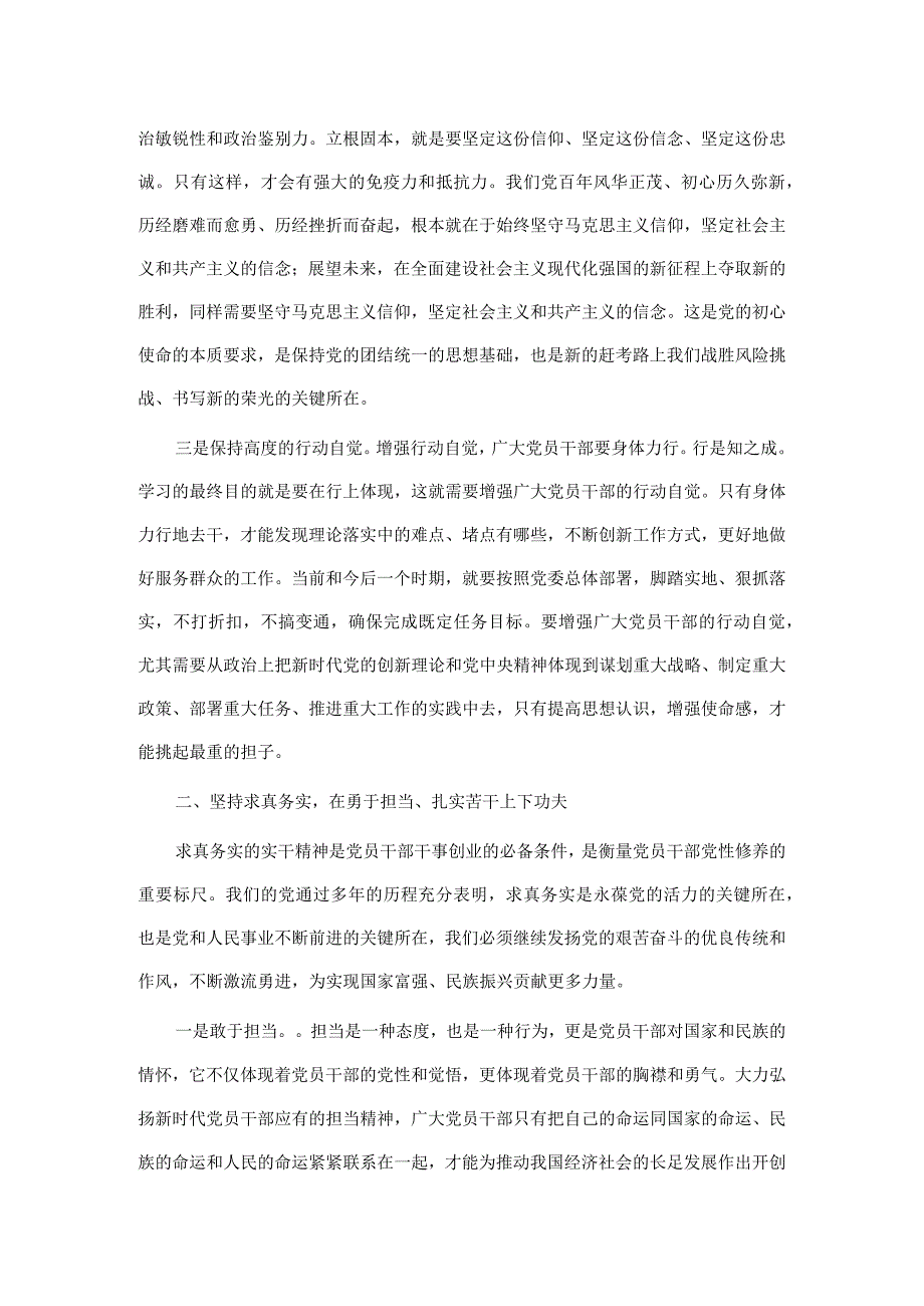 党课：立足本职岗位履职尽责 争做廉洁自律表率.docx_第2页