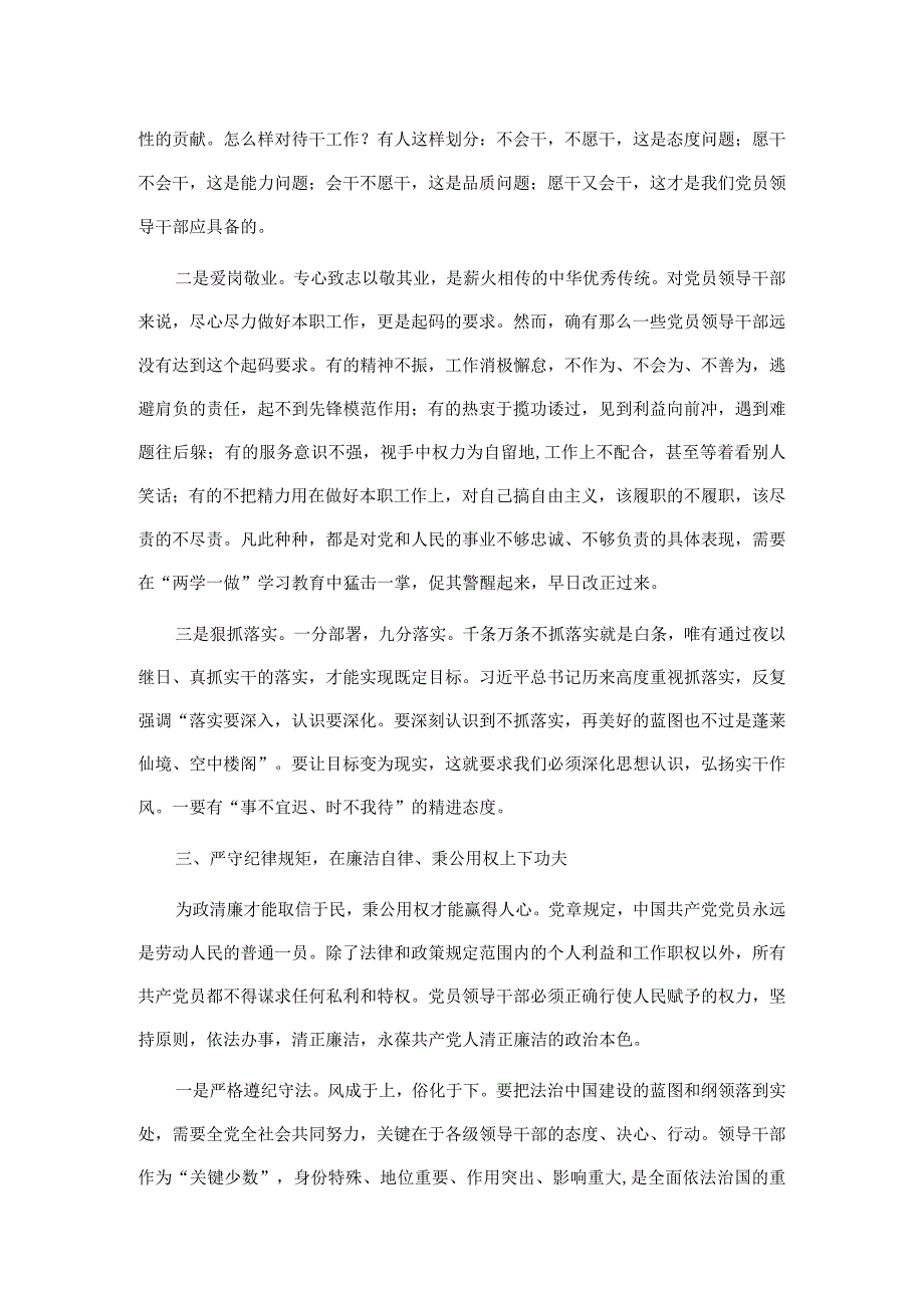 党课：立足本职岗位履职尽责 争做廉洁自律表率.docx_第3页