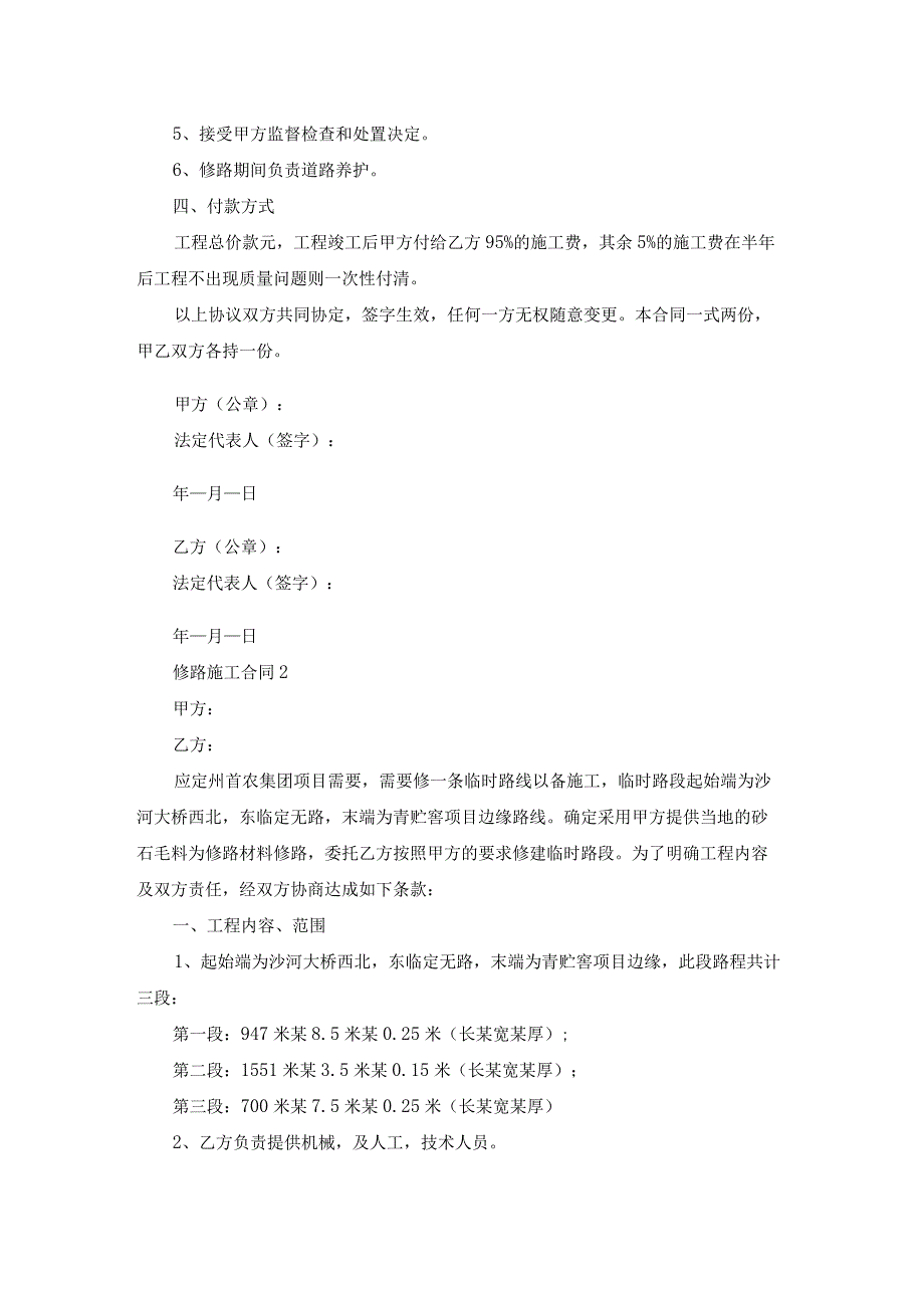 修路施工合同(集合13篇).docx_第2页