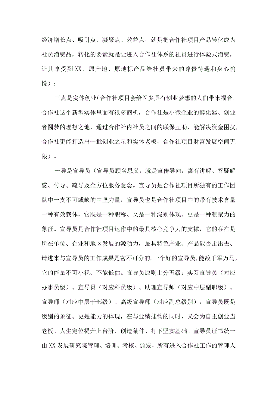 XX投资管理有限公司运营XX合作社项目实施规范（2023年）.docx_第2页