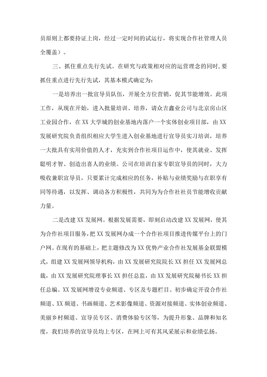 XX投资管理有限公司运营XX合作社项目实施规范（2023年）.docx_第3页