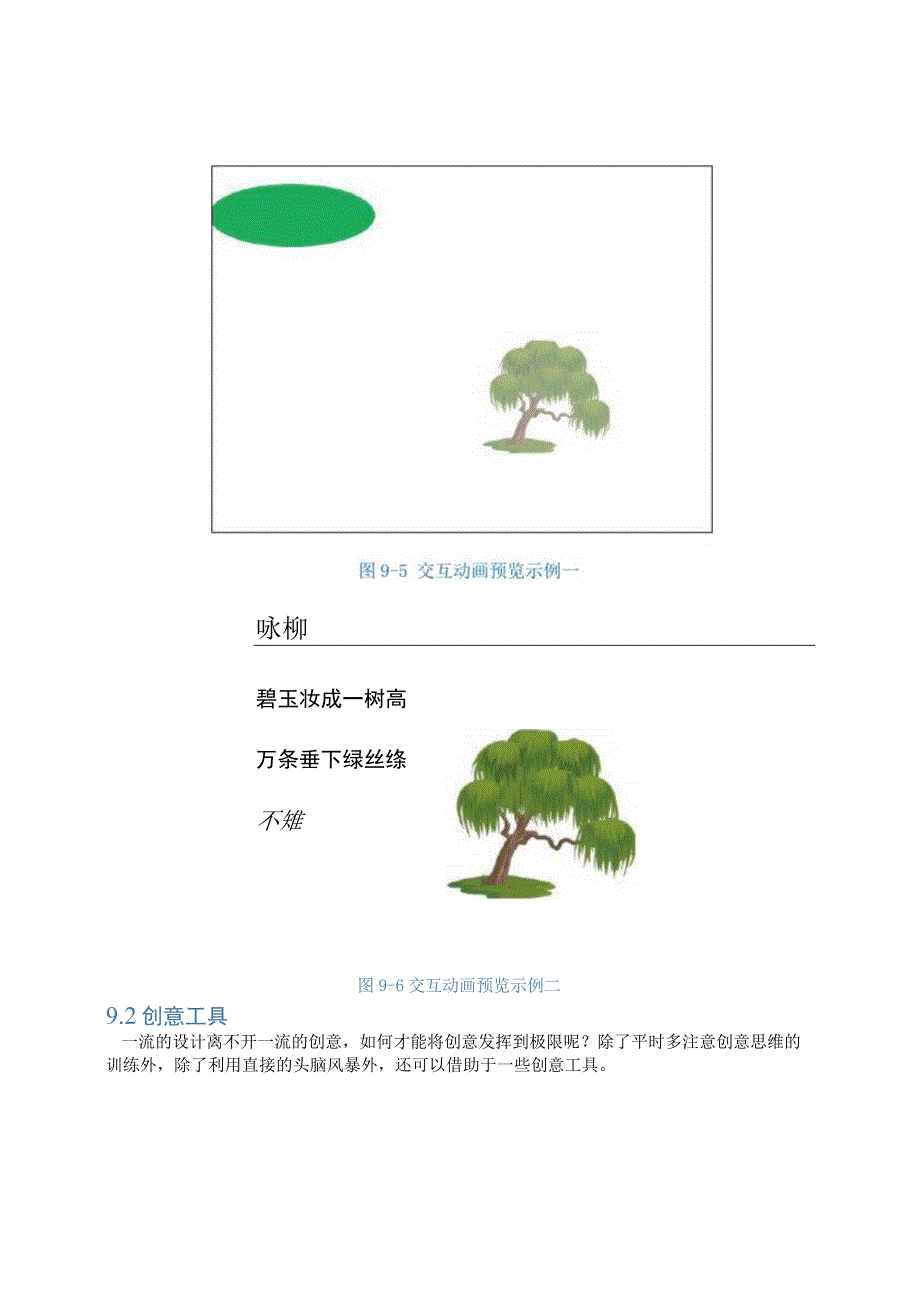 PPT职场（PPT艺术设计）(1).docx_第3页