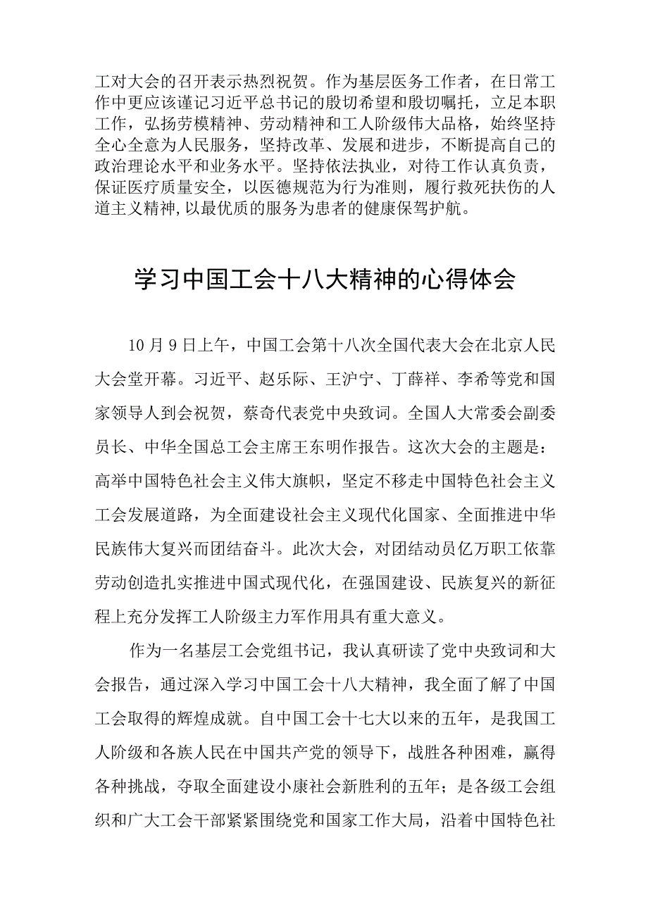 二十四篇关于2023年工会十八大精神的学习体会.docx_第2页