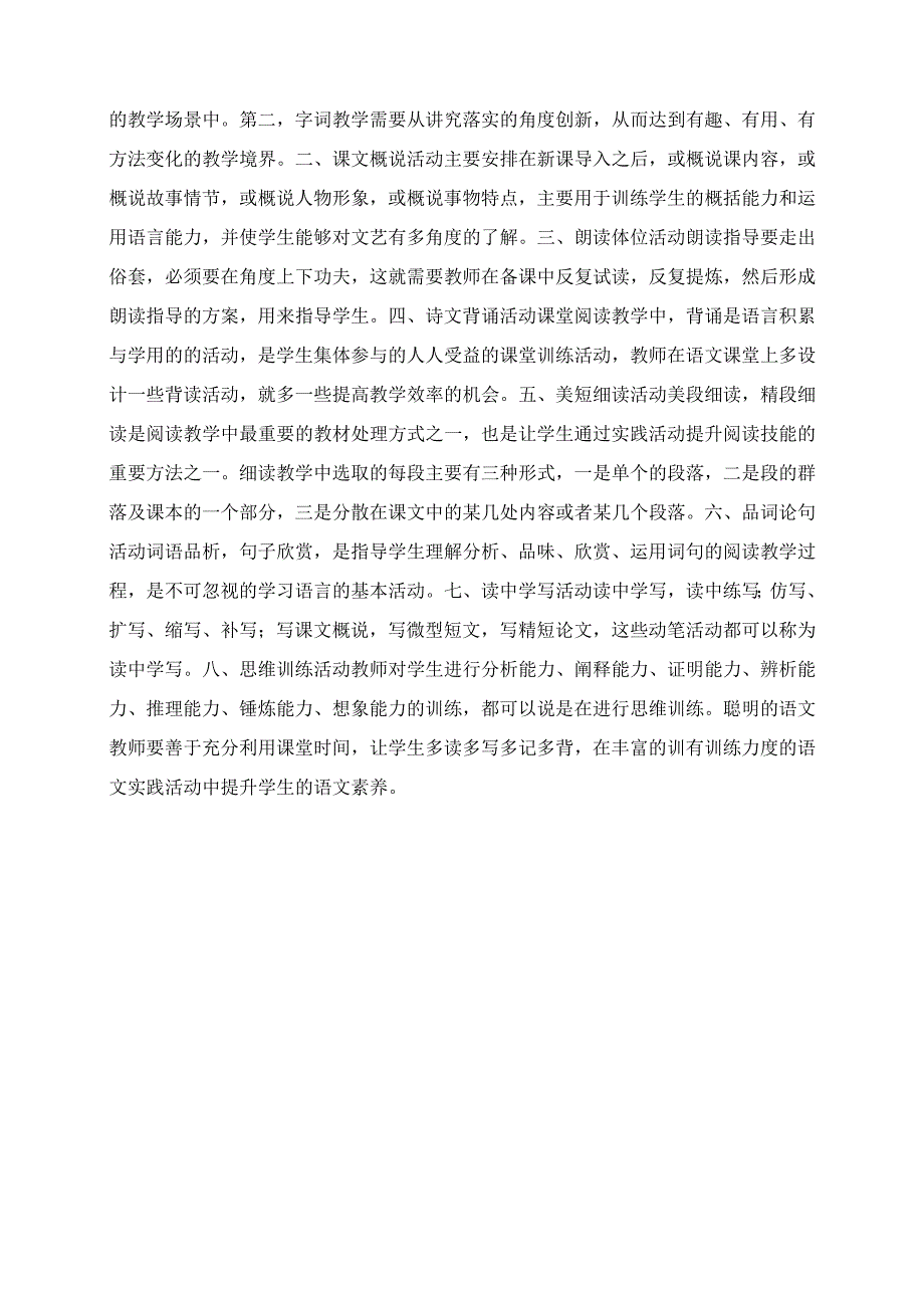 《深化对语言学用教学的研究》学习感悟.docx_第3页