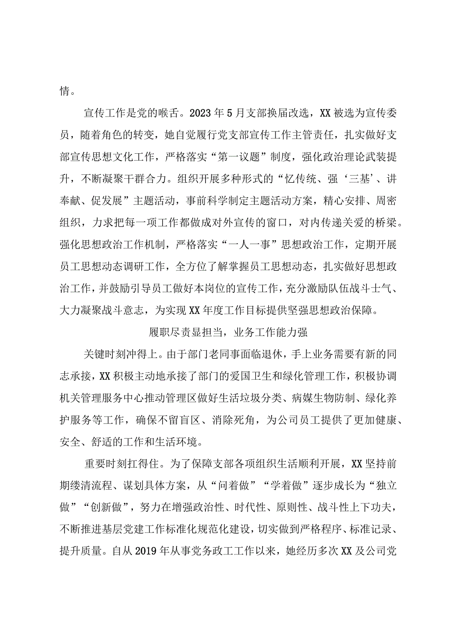 党务工作者先进事迹.docx_第2页