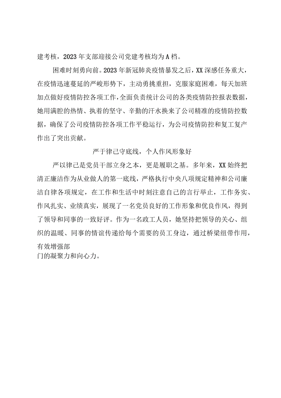 党务工作者先进事迹.docx_第3页