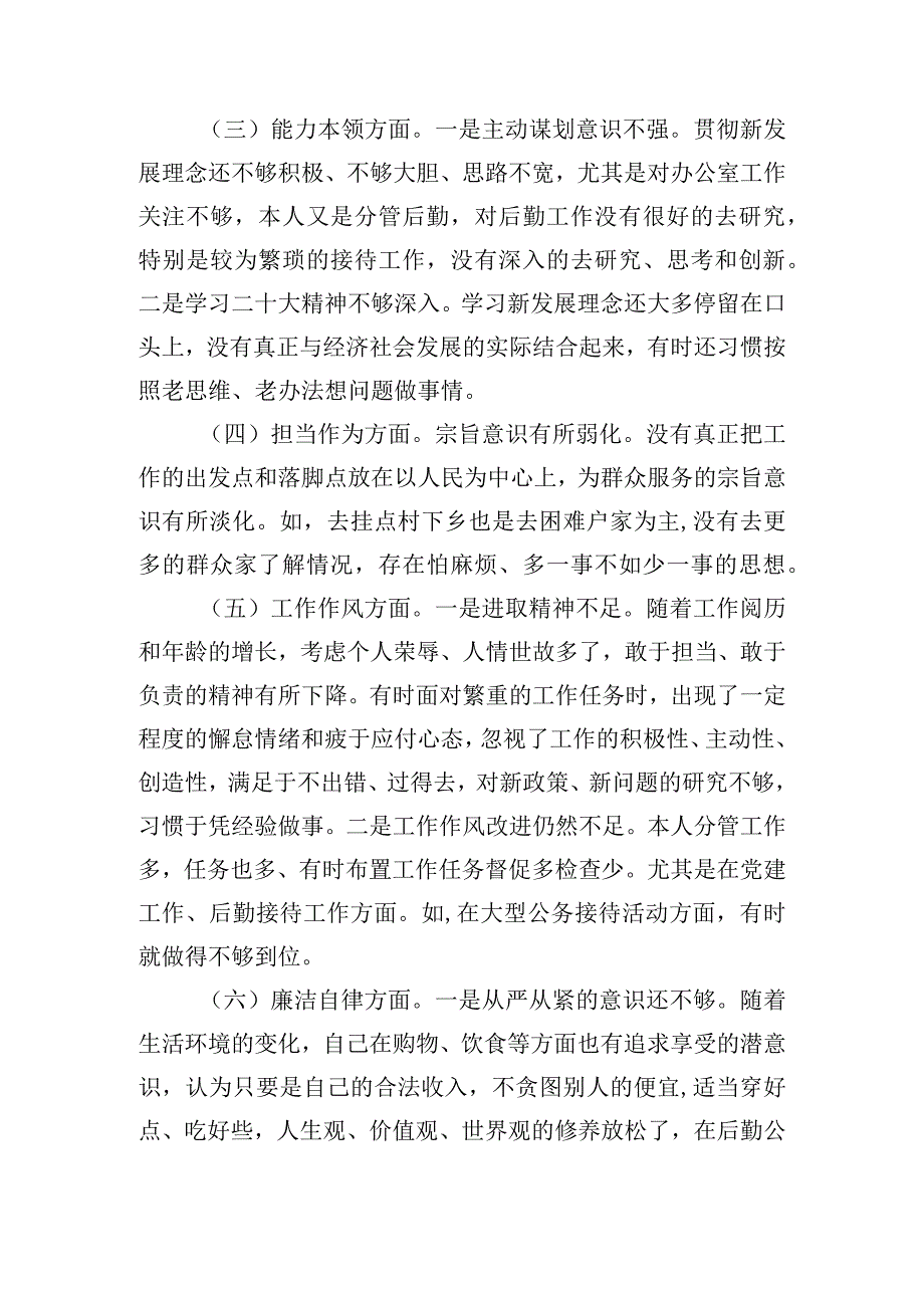 2023年主题教育民主生活会个人对照检查材料.docx_第2页