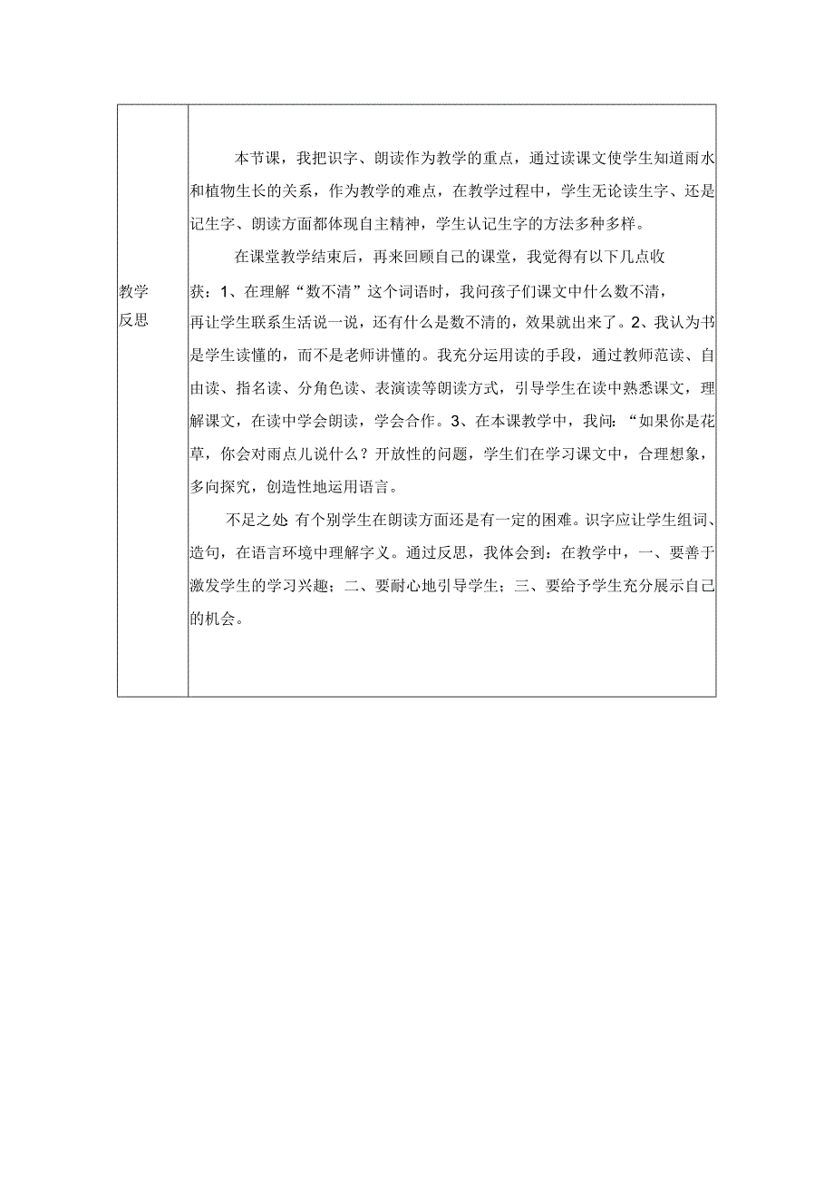 《雨点儿》教学设计及反思.docx_第3页