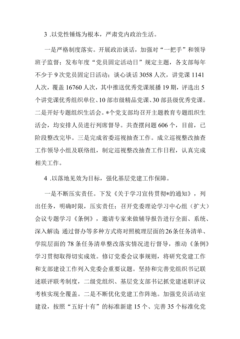 2023年度基层党建工作总结.docx_第3页