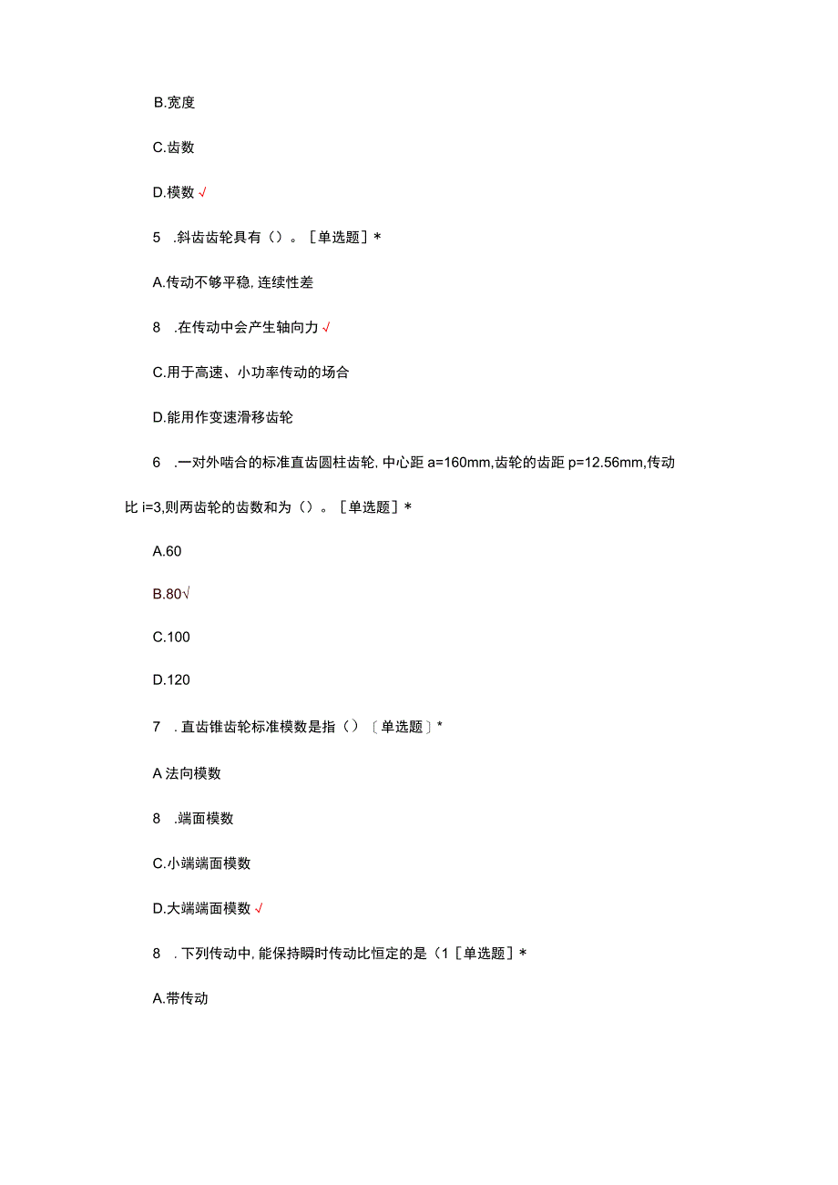 2023齿轮传动专项考核试题.docx_第2页