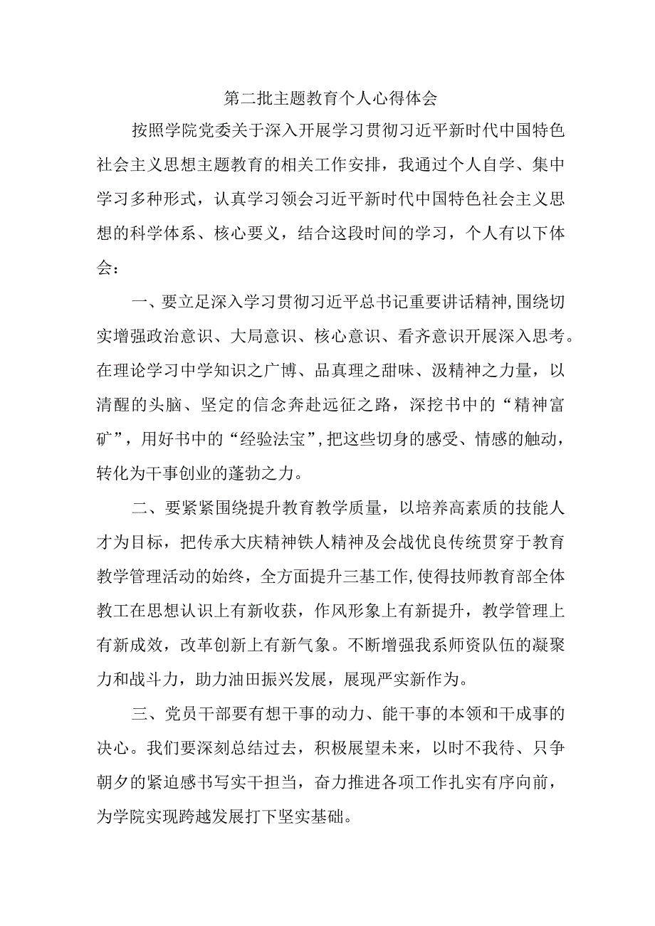 公务员学习《第二批主题教育》心得体会 合计6份.docx_第1页