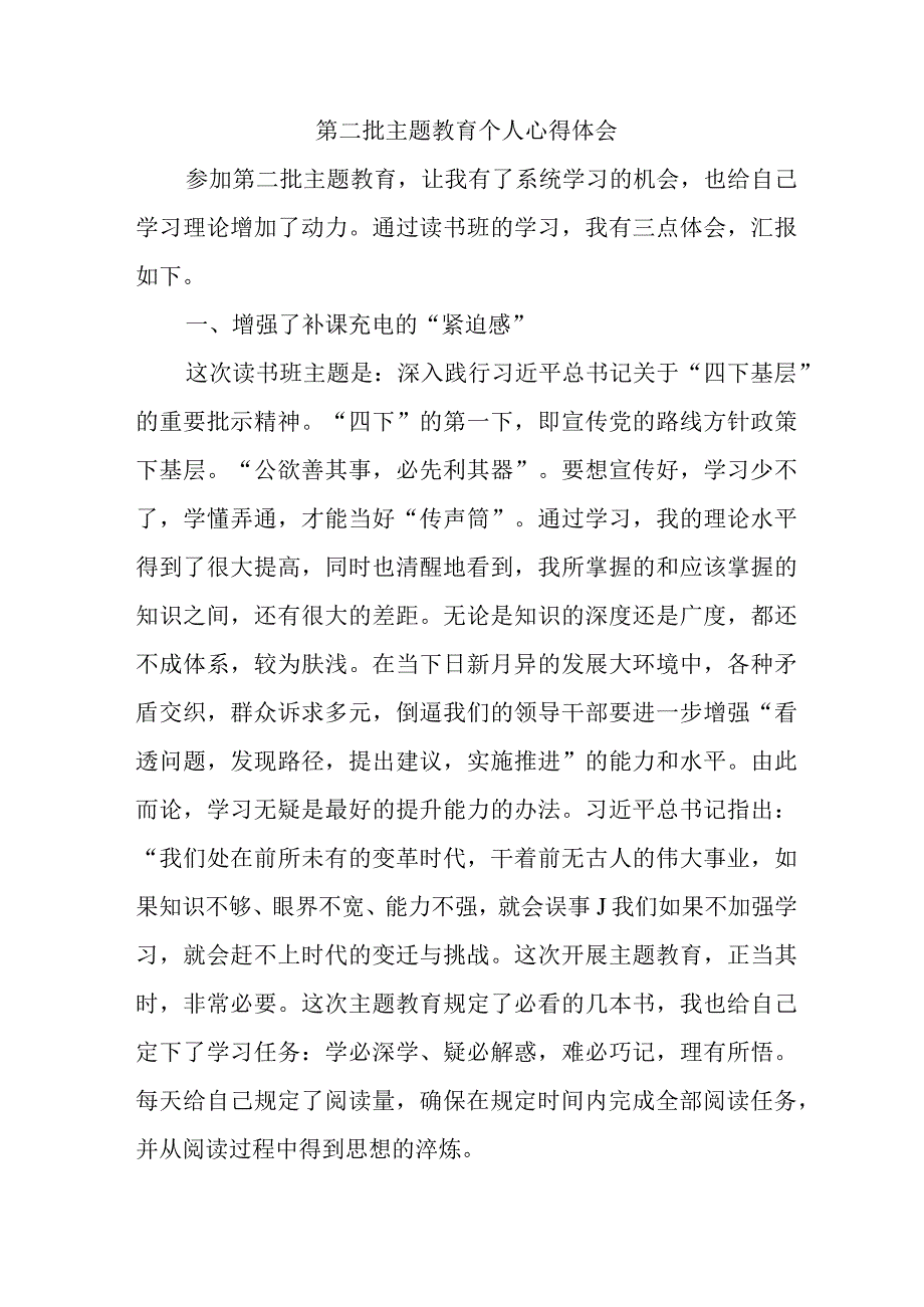 公务员学习《第二批主题教育》心得体会 合计6份.docx_第2页