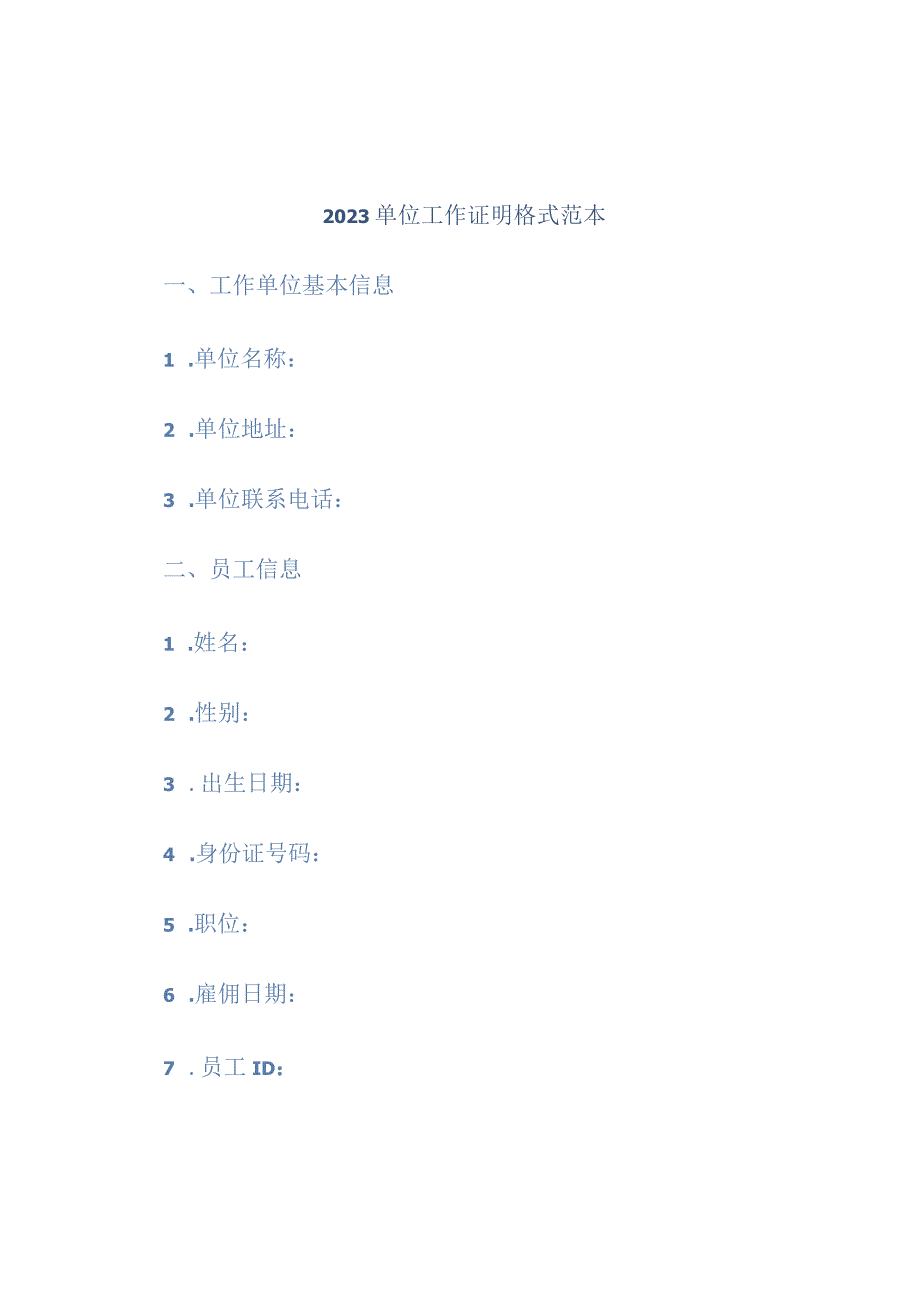 2023单位工作证明格式范本 (2).docx_第1页