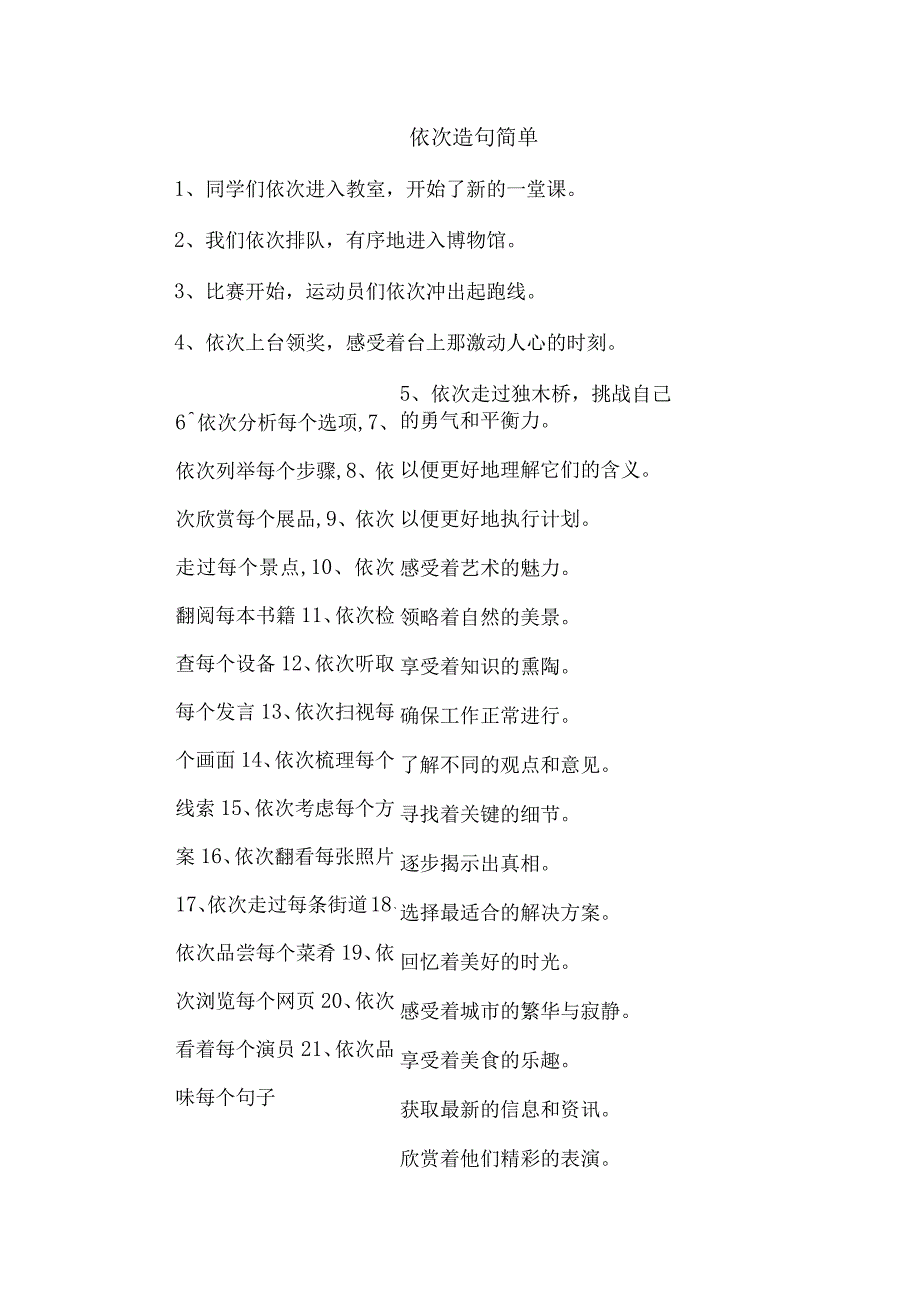 依次造句简单.docx_第1页