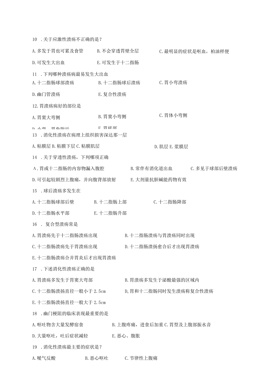 内科学：消化性溃疡测测试练习题含答案.docx_第2页