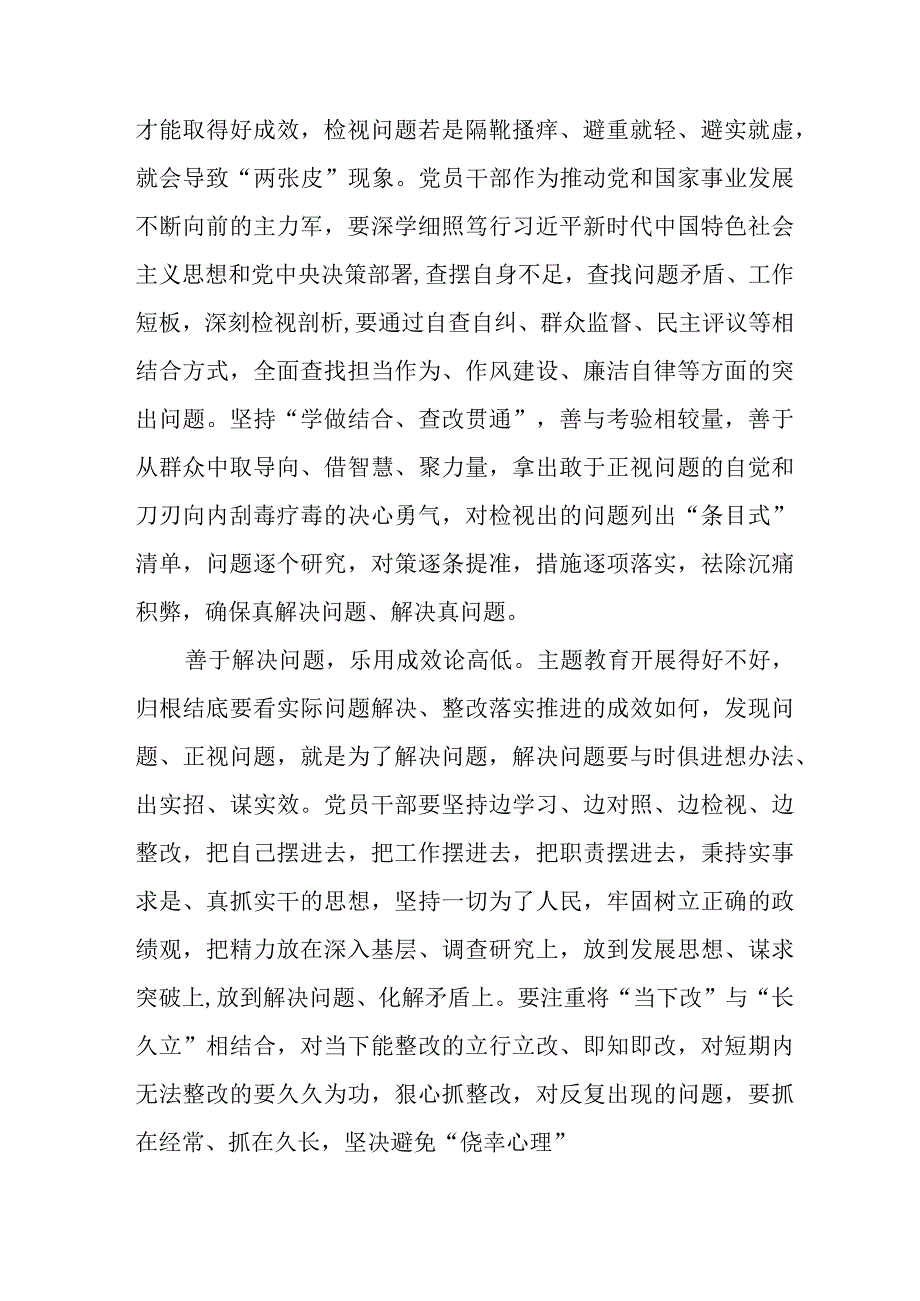 公立学校教师学习《第二批主题教育》个人心得体会 （汇编5份）.docx_第2页