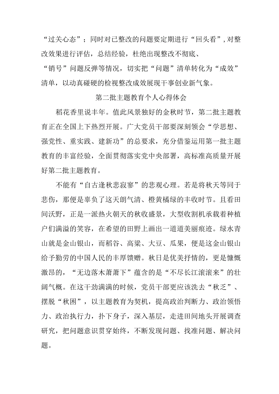 公立学校教师学习《第二批主题教育》个人心得体会 （汇编5份）.docx_第3页