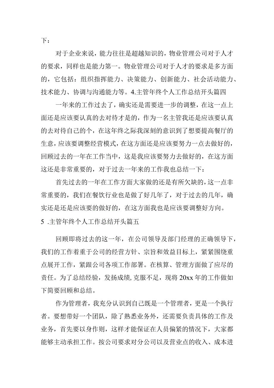 主管年终个人工作总结开头.docx_第2页