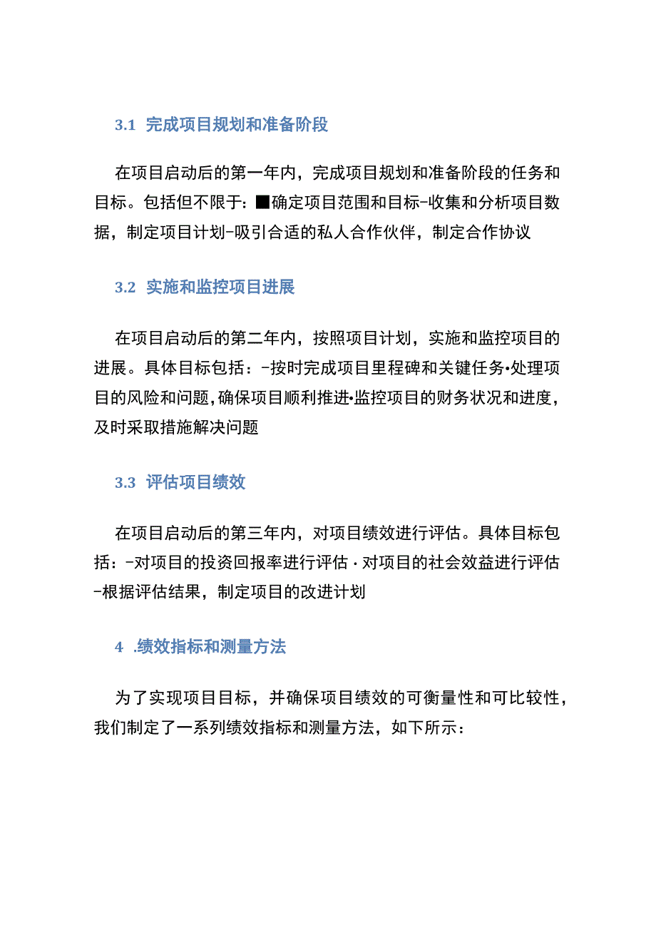 PPP项目年度绩效目标.docx_第2页